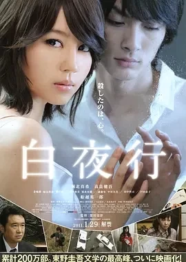 白夜行 線上看