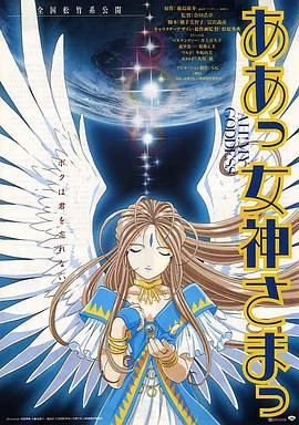 我的女神 劇場版 線上看