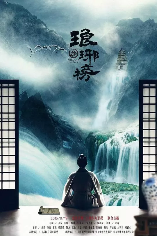 瑯琊榜 線上看