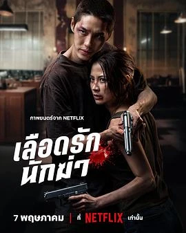 血愛殺手 線上看