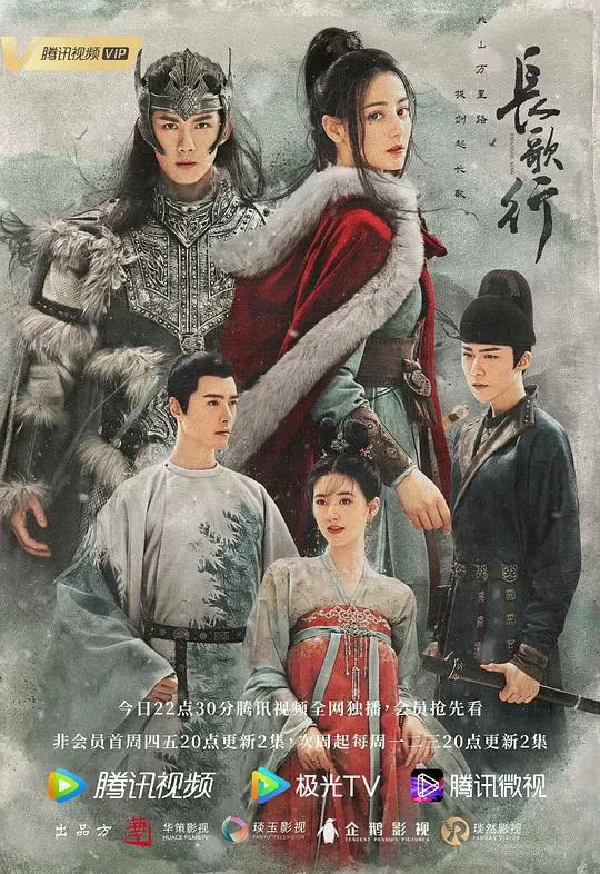 長歌行 線上看