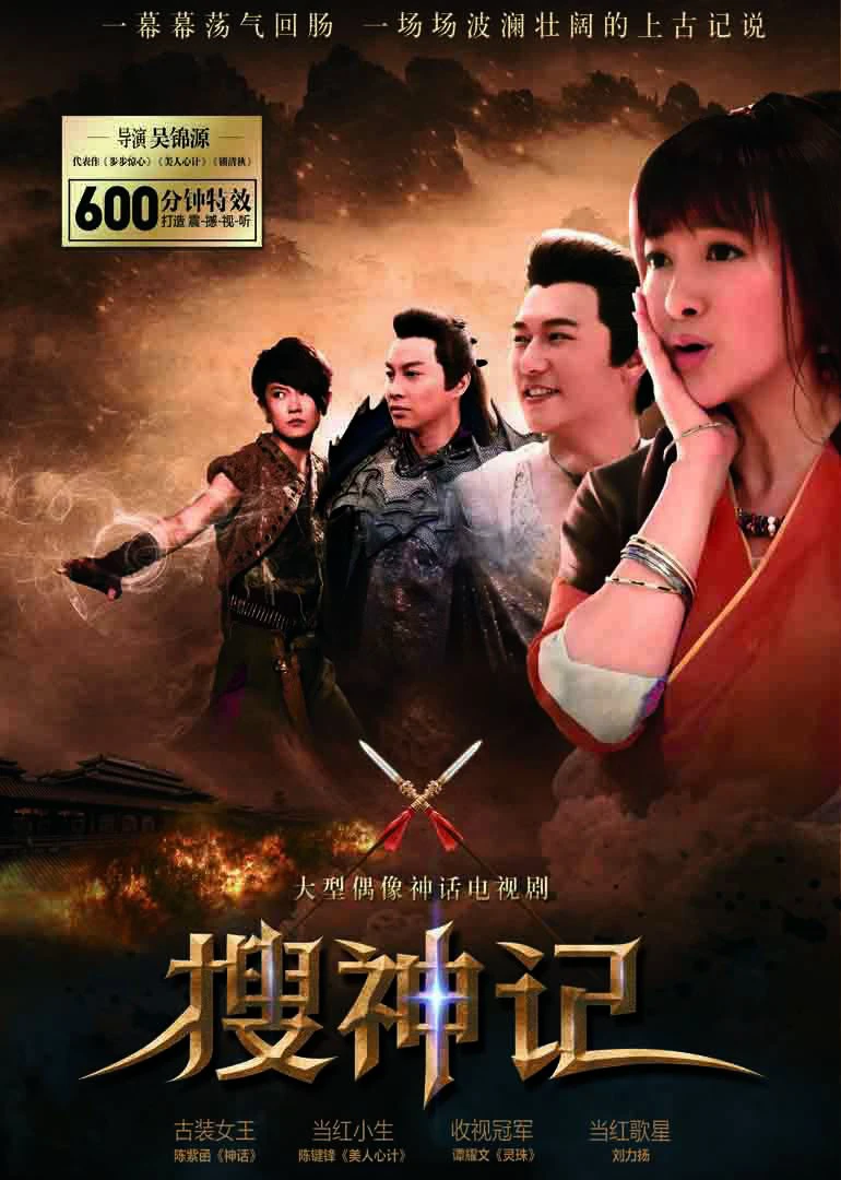 搜神記 線上看