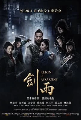 劍雨 線上看