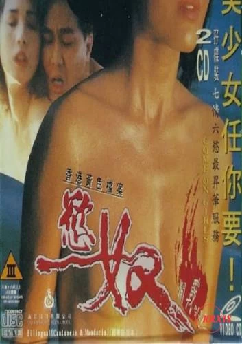 戀奴 線上看