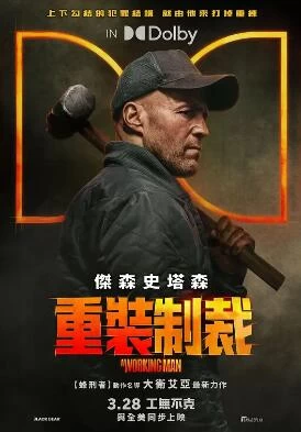 制暴：無限殺機 線上看