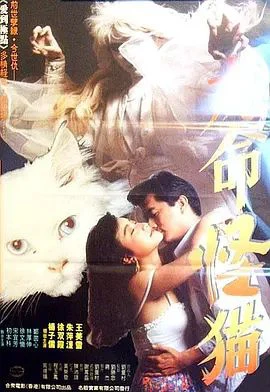 九命怪貓 線上看
