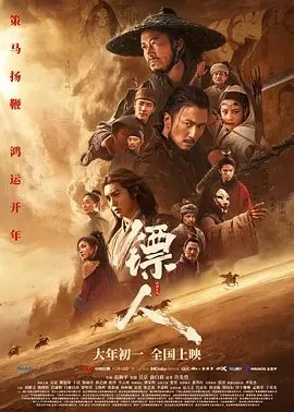 瓷人：風起沙漠 線上看