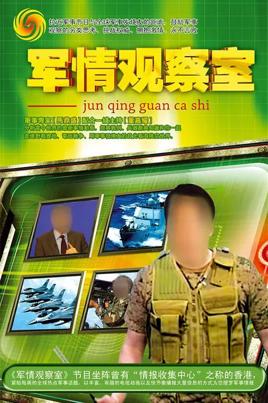 軍情觀察室 線上看