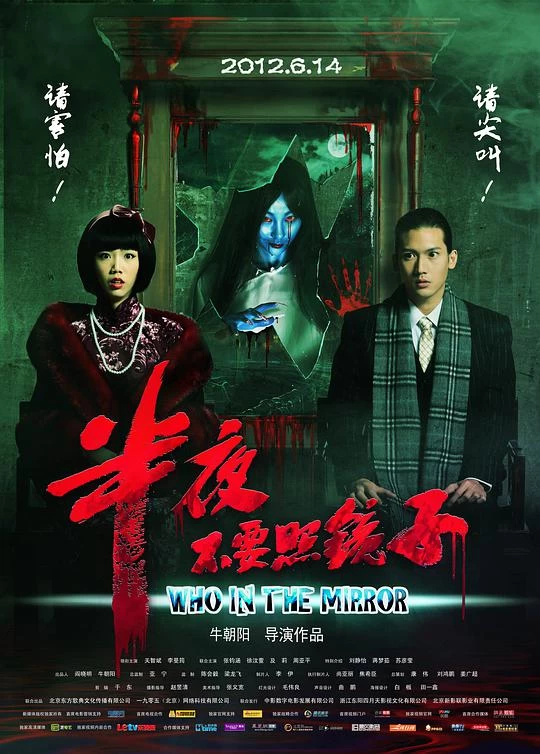 半夜不要照鏡子 線上看
