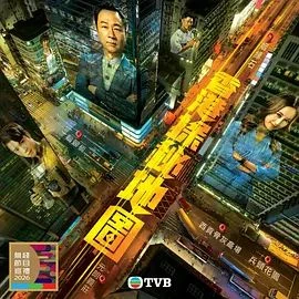香港探秘地图（国语） 線上看