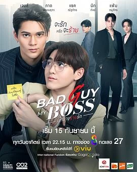 我的坏老板 線上看