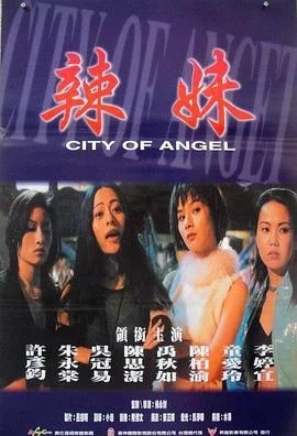 辣妹天使 線上看