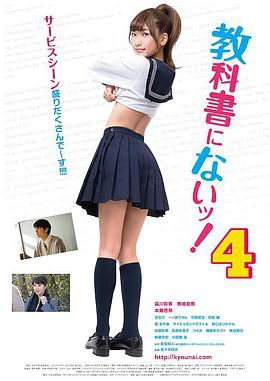 教科書沒教的事4 線上看