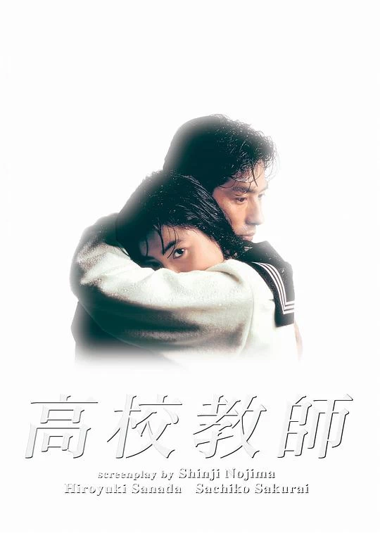 高校教師 線上看