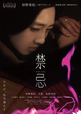禁忌2014 線上看