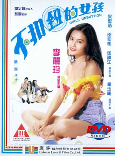 不扣鈕的女孩 線上看
